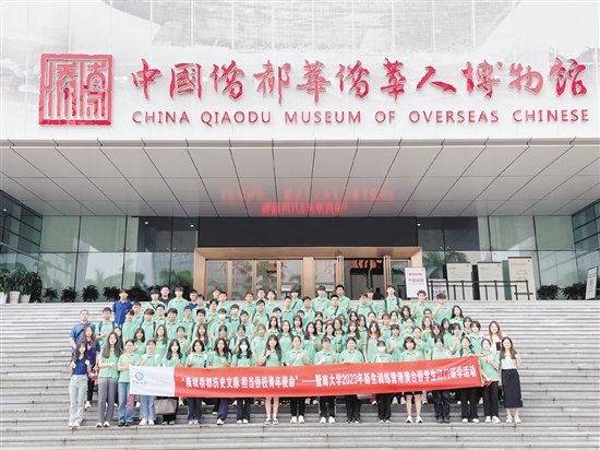 今年9月，暨南大學(xué)2023年新生訓(xùn)練營(yíng)港澳臺(tái)僑學(xué)生江門研學(xué)活動(dòng)啟動(dòng)，2600多名港澳臺(tái)僑新生分批到我市參觀學(xué)習(xí)。圖為新生在中國(guó)僑都華僑華人博物館前留影。