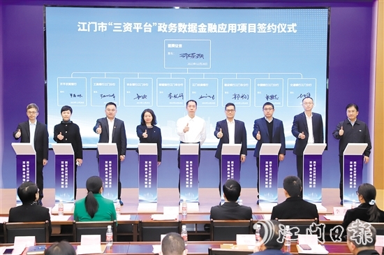 江門積極引導金融機構(gòu)接入“三資平臺”政務(wù)數(shù)據(jù)金融應(yīng)用項目系統(tǒng)，共享涉農(nóng)信用信息。