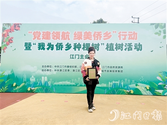 江門女商會會長厲曉曉參加“綠美僑鄉(xiāng)”有關活動。