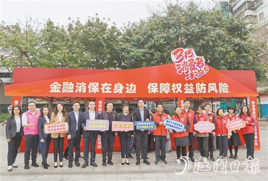 3月15日，江門市政府辦公室、江門市金融工作局、工商銀行江門分行和工銀安盛江門支公司聯(lián)合在育德社區(qū)文化廣場舉辦“3·15”金融消費者權益保護教育宣傳活動。