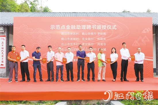 2021年，原江門銀保監(jiān)分局推動(dòng)26家銀行保險(xiǎn)機(jī)構(gòu)與12個(gè)示范村（鎮(zhèn)）進(jìn)行結(jié)對(duì)，創(chuàng)新“1+N”金融服務(wù)方案。
