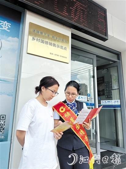 儲(chǔ)蓄國債服務(wù)示范點(diǎn)工作人員向群眾普及國債知識(shí)。