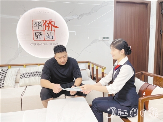 中國銀行江門分行搭建華僑金融旗艦店、華僑金融中心、華僑驛站，為華僑客群提供專屬的金融管家服務。