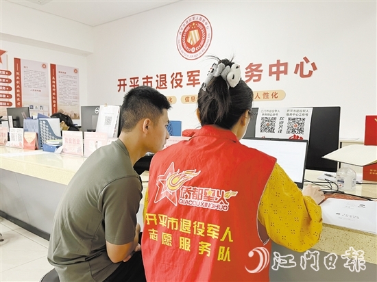 開(kāi)平為退役軍人提供“一站式”報(bào)到服務(wù)。
