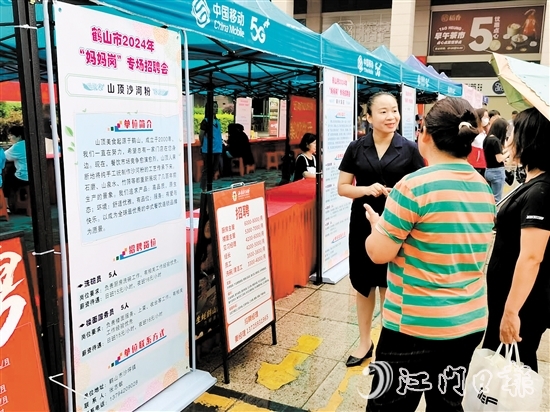今年5月，鶴山市人社局、市婦聯(lián)聯(lián)合舉辦“媽媽?shí)彙睂?chǎng)招聘會(huì)。
