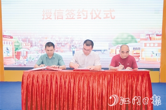 活動現(xiàn)場，中國銀行江門恩平支行與相關(guān)單位舉行授信簽約儀式。