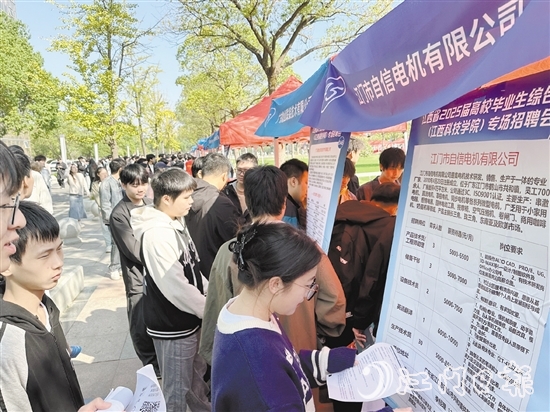 鶴山企業(yè)攤位前，高校畢業(yè)生仔細(xì)了解崗位信息。