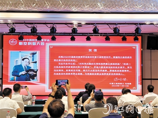 中國(guó)工程院院士、飛行器導(dǎo)航制導(dǎo)控制專家、江門(mén)恩平籍航空名人馮培德發(fā)來(lái)賀信，為恩平“打call”。