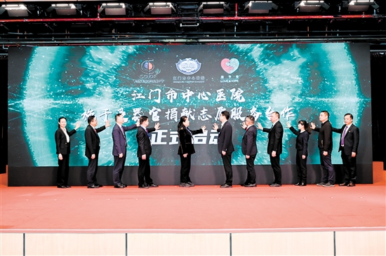 江門(mén)市中心醫(yī)院施予受器官捐獻(xiàn)志愿服務(wù)合作正式啟動(dòng)。