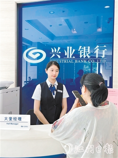 興業(yè)銀行江門分行工作人員正在為客戶辦理業(yè)務(wù)。
