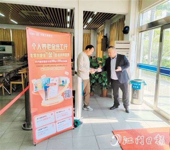 江門工行推出個(gè)人養(yǎng)老金開(kāi)戶繳存有禮活動(dòng)。