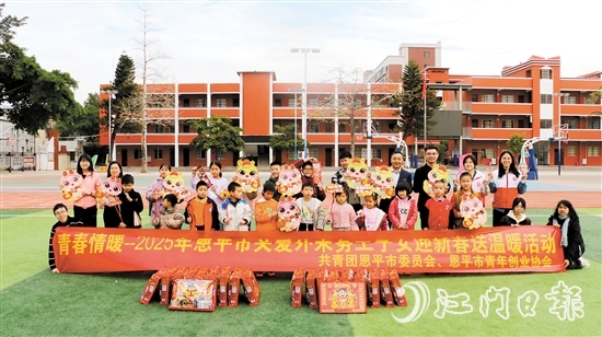 恩平市青年創(chuàng)業(yè)協(xié)會(huì)為大槐鎮(zhèn)外來(lái)務(wù)工人員子女送上新春禮包。