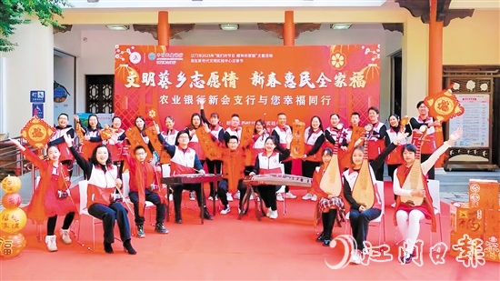農(nóng)業(yè)銀行江門新會支行開展“我們的節(jié)日·歡樂中國年”系列活動。