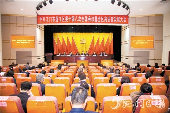 2月10日，中國共產(chǎn)黨江門市蓬江區(qū)第十屆委員會(huì)第八次全體會(huì)議暨全區(qū)高質(zhì)量發(fā)展大會(huì)召開。李偉杰