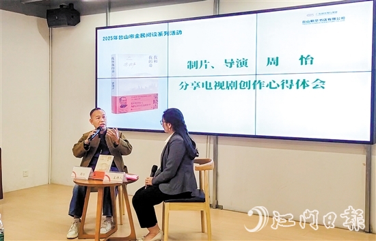 電視劇《我和我的命》制片、導(dǎo)演周怡（左）上臺分享了電視劇創(chuàng)作的心得體會。