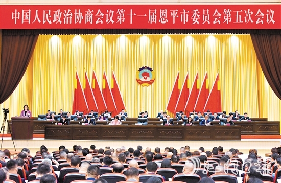 昨日上午，中國人民政治協(xié)商會(huì)議第十一屆恩平市委員會(huì)第五次會(huì)議開幕。