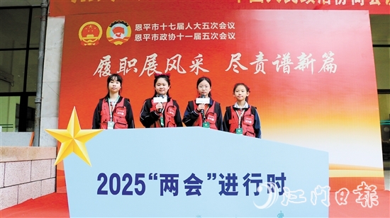 本報(bào)“青蘋(píng)果”小記者神采奕奕，參與恩平兩會(huì)采訪。