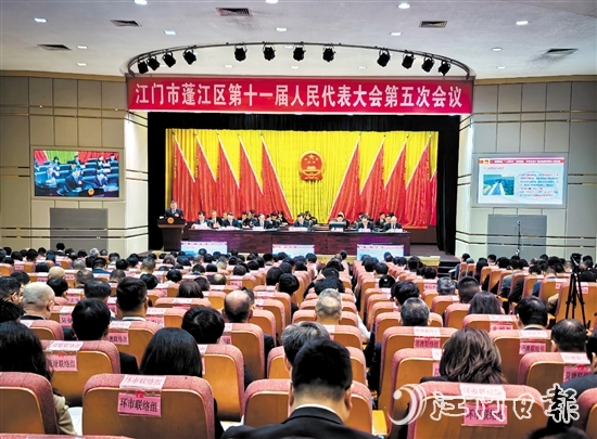 3月4日上午，蓬江區(qū)第十一屆人民代表大會第五次會議在蓬江會堂開幕。