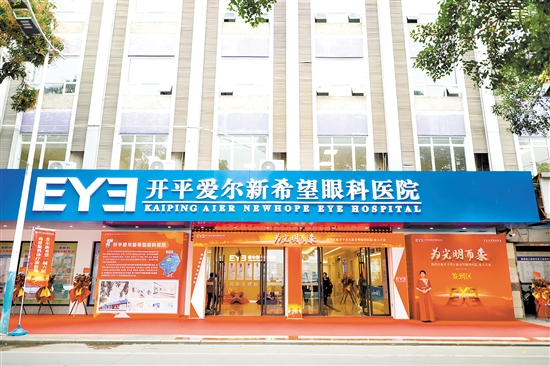 開平愛爾新希望眼科醫(yī)院的入駐讓開平市民在家門口即可享受高水平眼健康服務(wù)。