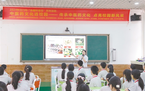 蓬江區(qū)開展中醫(yī)藥文化進(jìn)校園活動。