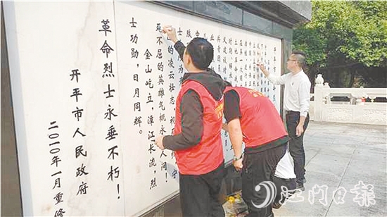 開平市退役軍人事務局組織僑都星火退役軍人志愿服務隊，對開平全市21處烈士紀念設施和周文雍陳鐵軍烈士陵園開展專項維護。