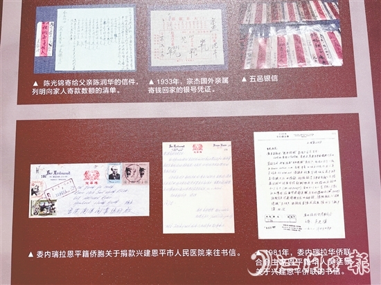 吳金葉和鄭碧云伉儷捐贈的僑批曾以照片的形式在恩平拉美華僑華人展覽館展出，此次捐贈的僑批均為實物。
