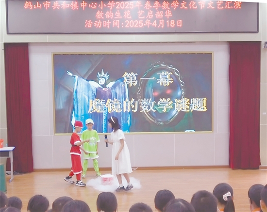 五年級(jí)學(xué)生帶來(lái)情景劇《白雪公主的數(shù)學(xué)冒險(xiǎn)國(guó)》。