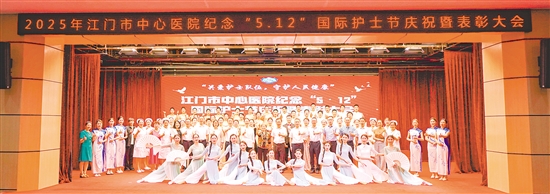 2025年江門市中心醫(yī)院紀(jì)念“5·12”國際護(hù)士節(jié)慶祝暨表彰大會合影。