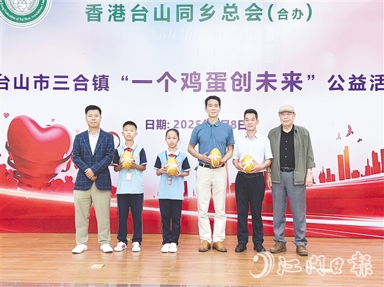 三合鎮(zhèn)啟動(dòng)“一個(gè)雞蛋創(chuàng)未來”公益行動(dòng)，助力鄉(xiāng)村學(xué)子健康成長(zhǎng)。