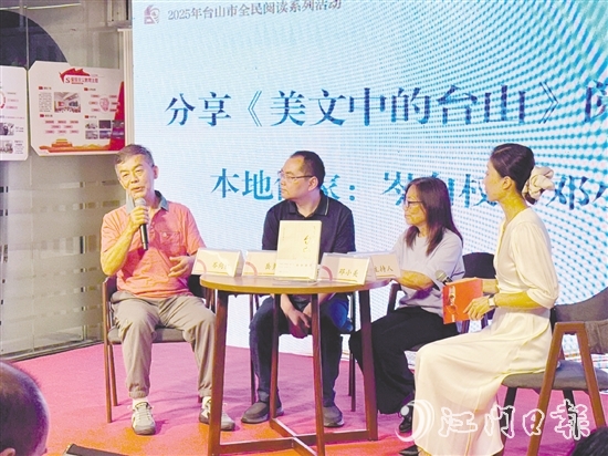 臺(tái)山舉辦多場(chǎng)分享會(huì)，推廣《美文中的臺(tái)山》。