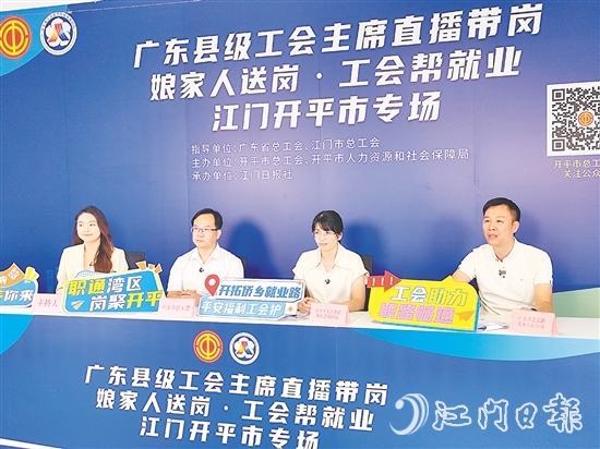 “直播帶崗”活動為求職者與企業(yè)搭建高效便捷的溝通橋梁。