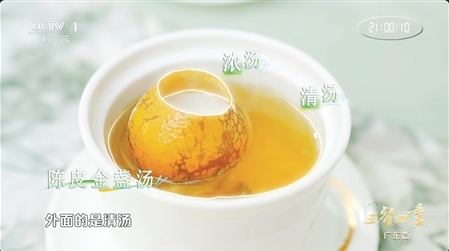 鐘景維匠心打造的陳皮金盞湯登上央視大型美食節(jié)目《三餐四季》。圖為視頻截圖。