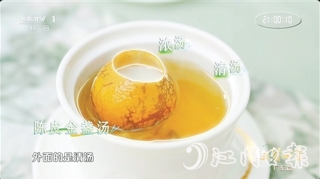 鐘景維匠心打造的陳皮金盞湯登上央視大型美食節(jié)目《三餐四季》。圖為視頻截圖。