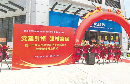 址山鎮(zhèn)騰云貿(mào)易有限公司通過(guò)市場(chǎng)化運(yùn)作，將村集體資金轉(zhuǎn)化為優(yōu)質(zhì)股權(quán)資產(chǎn)，打造惠民藥店。
