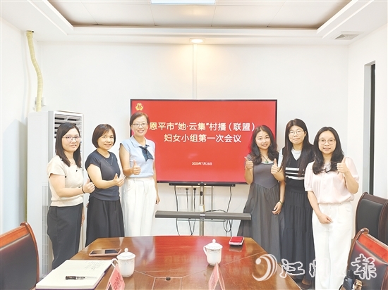3位鄉(xiāng)村女主播代表共同見證“她·云集”村播（聯(lián)盟）婦女小組正式成立。