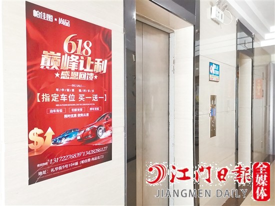 車位促銷海報張貼在住宅樓的顯眼位置。