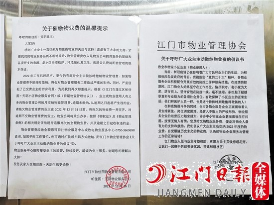 一小區(qū)電梯內(nèi)張貼著江門市物業(yè)管理協(xié)會(huì)發(fā)出的《倡議書》。