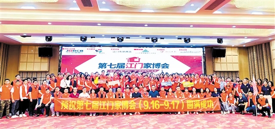 第七屆江門家博會啟動大會參會人員合影。
