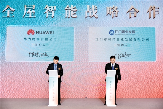 江發(fā)地產(chǎn)與華為簽訂進行戰(zhàn)略合作協(xié)議。