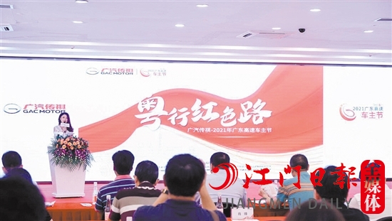 2021年廣東高速車主節(jié)啟動儀式現(xiàn)場。