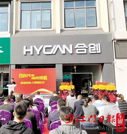 合創(chuàng)汽車(chē)江門(mén)古璜體驗(yàn)店開(kāi)業(yè)現(xiàn)場(chǎng)人氣旺。