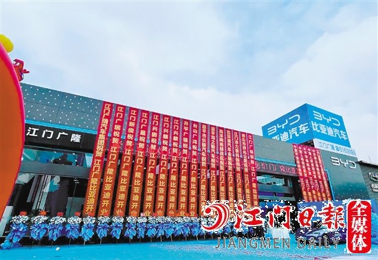 比亞迪海洋網(wǎng)江門廣隆4S店開業(yè)現(xiàn)場。